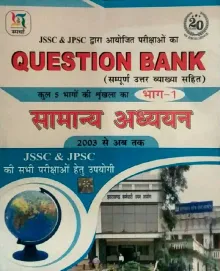JPSC & JSSC Q BANK Samanya Adhyayan PART 1 GS