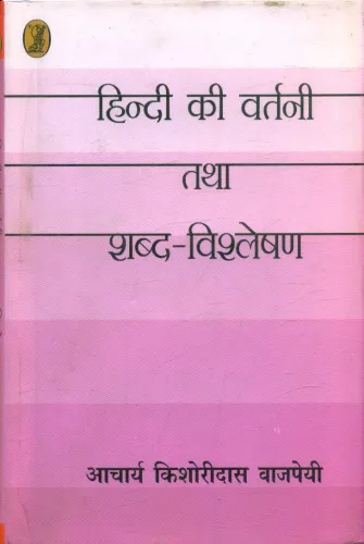 Hindi Ki Vartni Tatha ShabdVishleshen