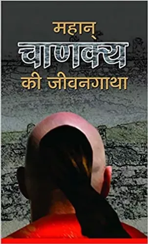 Mahan Chanakya Ki Jeevan Gatha