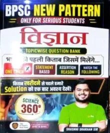 BPSC New Pattenr Vigyan 360 Question Bank