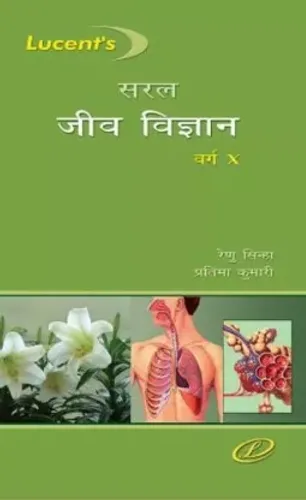 Saral Jiv Vigyan, Class-10 (CBSE/NCERT) 