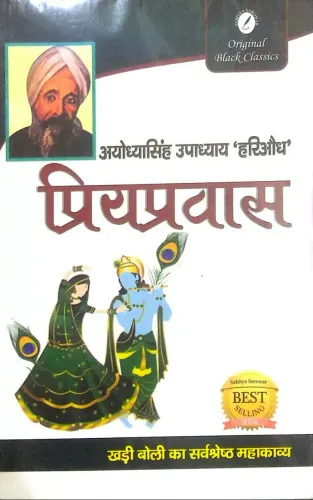 Priyapravas By Ayodhya Singh Upadhyay hariaudh ( Original Black Classics )  (Paperback, Ayodhya Singh Upadhyay hariaudh)