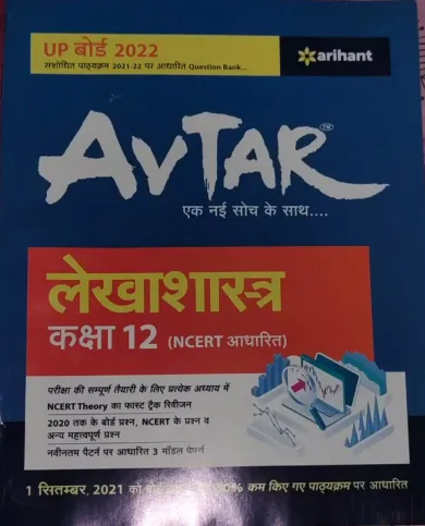 Avtar Lekhashastra For Class 12