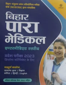 Bihar Para Medical Pravesh Pariksha 2023 (intermediate) (h)