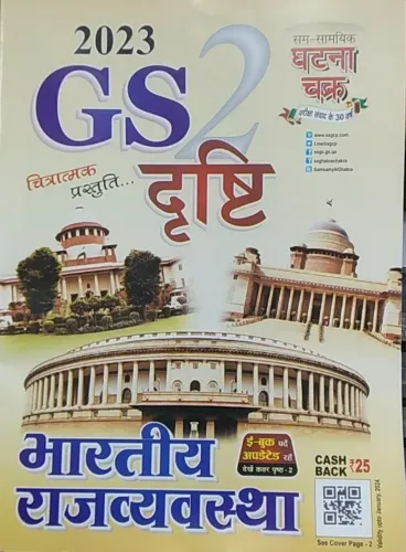 Gs Drishti Bharatiye Rajyavastha 2023