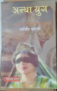 Andha Yug (Hindi)