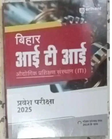 Bihar Iti  Pravesh Pariksha 2025 (h)