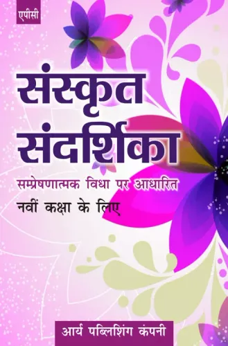 Sanskrit Sandarshika  (samprekshatmak 6 dya par Adharit)  Class-9