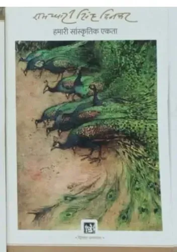 Hamari Sanskritik Ekta