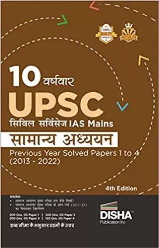 10 Varsh Upsc Civil Services Ias Mains Samanya Adhyayan