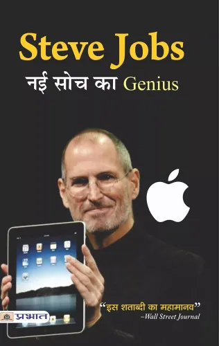 Steve Jobs Nayi Soch Ka Genius