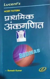 Prathmik Ankaganit
