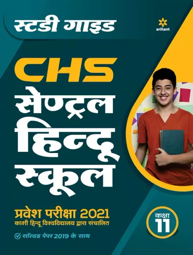 Study Guide Central Hindu School Entrance Exam 2021 Class 11 Hindi