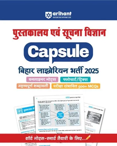 Capsule Pustkalya evm Suchna Vigyan | Bihar Librarian Recruitment Exam 2025 | One-Liner Notes, Flowcharts, 500+ MCQs | Hindi Medium