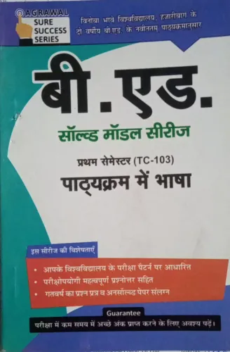 B.Ed Sem-1 Pathyakaram Me Bhasha (Hindi)