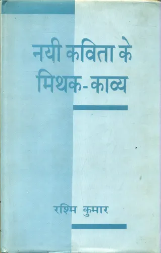Nai Kavita Ke Mithak Kavya