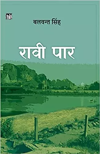 Raavi Paar Paperback – 1 August 2021