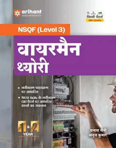 NSQF (Level 3) Wireman Theory | 1st & 2nd Year ITI Students | Bharat Skills CBT & NIMI Pattern Based | Completely Revised Edition | Step-by-Step Theory with Diagrams | Hindi Medium