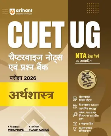 CUET UG 2026 Biology | Chapterwise Notes & Question Bank | 1000+ NCERT MCQs, Assertion Reason & Case-Based Questions | Chapterwise Mindmaps & Flash Cards | Free Online Digital Support
