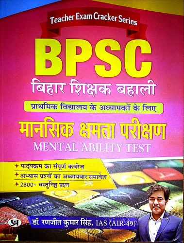 Bpsc Bihar Sikshak Bahali Mansik Shamta Parishan {H}