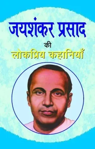 Jaishankar Prasad Ki Lokpriya Kahaniyan