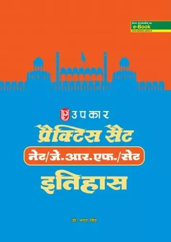 Practice SETs UGC NET-JRF-SET Itihas