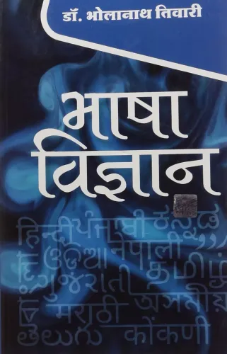 Bhasha Vigyan (भाषाविज्ञान) - Hindi