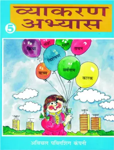 Vyakaran Abhyas- 5