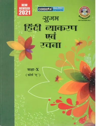 Cordova Sugam Hindi Vyakaran Textbook for Class 10 Course A