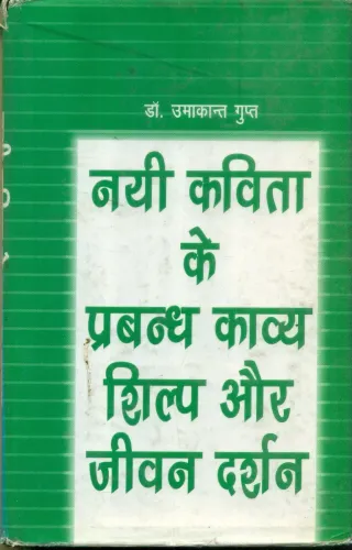 Nai Kavita Ke Prabandhkavya Shilp Aur Jeevan Darshan