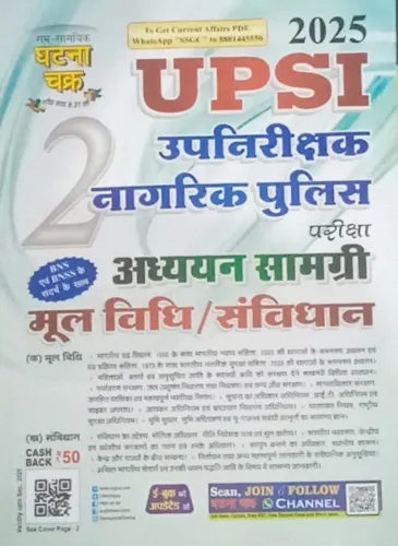 Upsi Upnirikshak Police Pariksha 2 Adhyayan Saamagri,mool Widhi