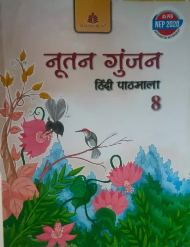 Nootan Gunjan Hindi Pathmala 8 - Hindi Paperback – 2022