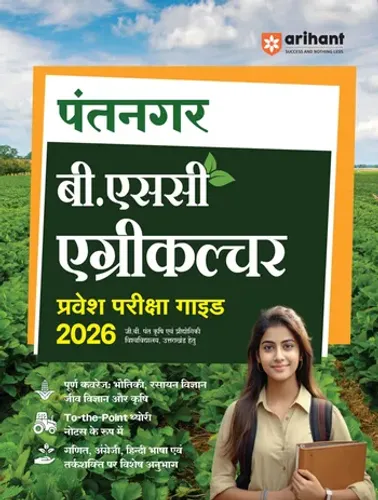 Pantnagar B.Sc Agriculture Entrance 2026 | Study Guide | For G.B. Pant University of Agriculture & Technology Uttarakhand | Hindi Medium