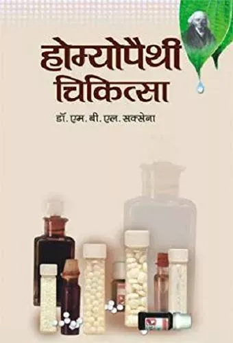 Homoeopathy Chikitsa