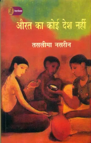 Aurat Ka Koi Desh Nahin