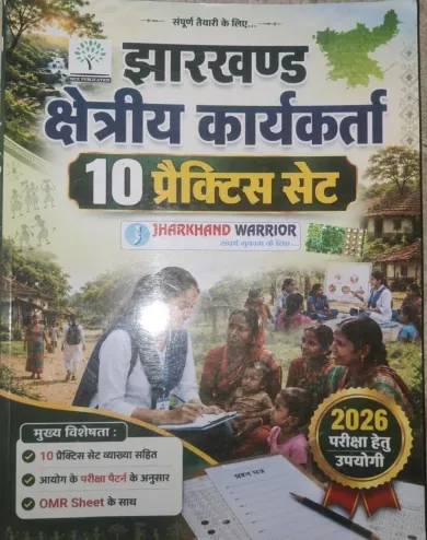 Jharkahand Kshetriya Karyakarta {10 Prac Set}