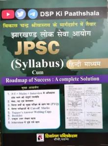 JPSC Syllabus Hindi -(2025)