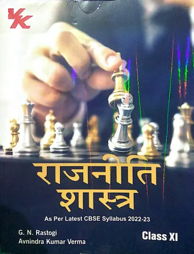 Rajniti Shastra-11