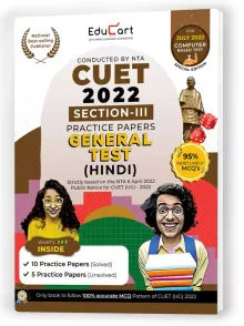(Hindi Medium) Educart NTA CUET General Test (GT) Section III Practice Papers Book for July 2022 Exam (Strictly based on the Latest Official CUET-UG Syllabus) 