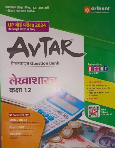 Avtar Question Bank Lekhashastra-12 (2024)