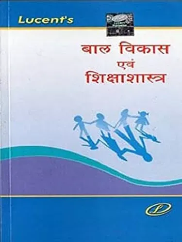 Bal Vikas Evam Shikshashastra (in Hindi)