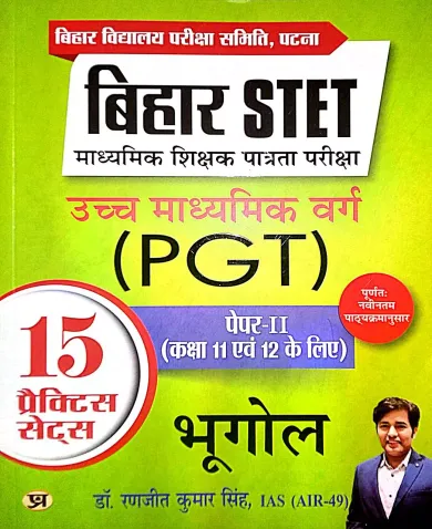 Bihar Stet Paper-2 {pgt} Bhugol {11 To 12} 15 Practice Sets