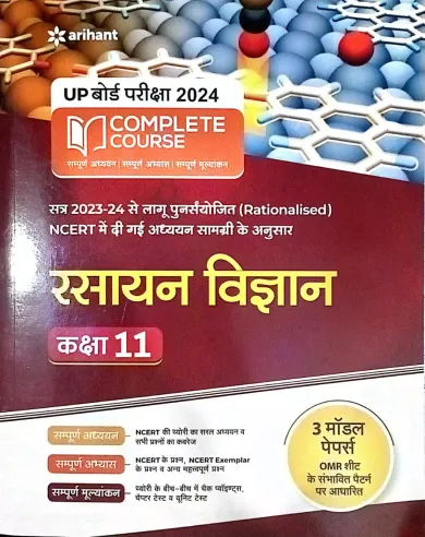 Complete Course Rasayan Class - 11 (2023)