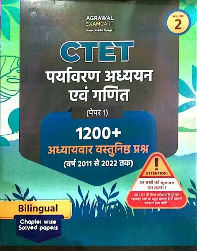 CTET Paryavaran Adhyayan Avam Ganit 1200+ (P-1) (Vol-2)