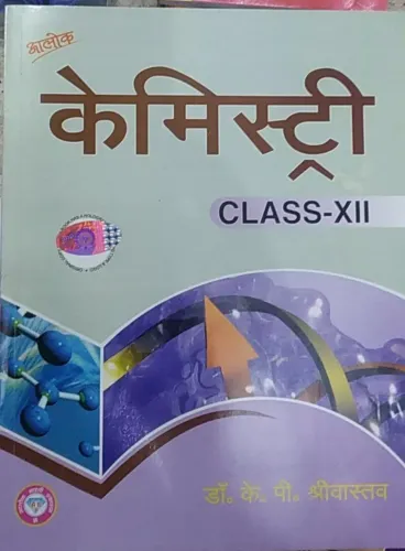 Chemistry Class 12 (Hindi)