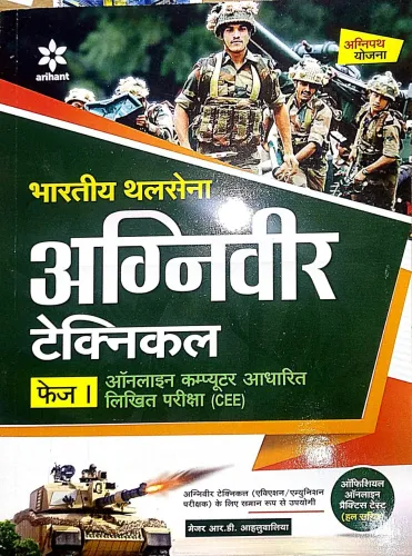 Indian Army Agniveer -technical Guide (hindi)