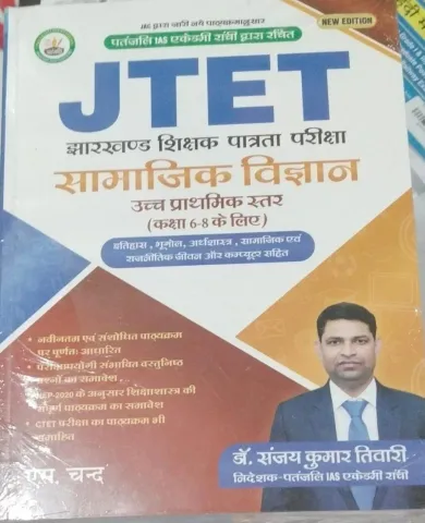 JTET Samajik Vigyan (Class-6to8)