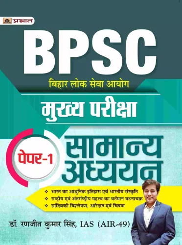 Bpsc Samanya Adhyayan Paper-1