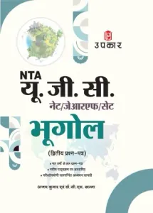 UGC NET/SET/ JRF Geography paper-2 | UGC NET Geography | UGC NET Bhoogol Paper-2