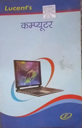 Computer (Hindi)